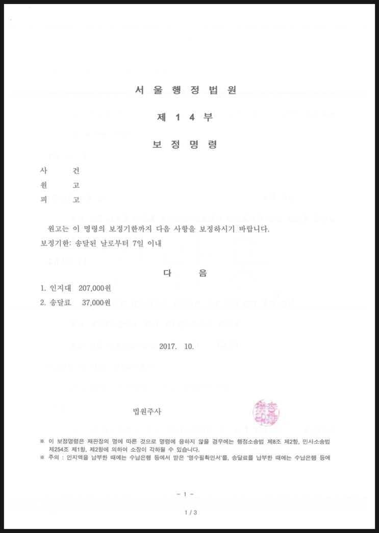 전자소송(인지, 송달료 보정서를 내는 방법)