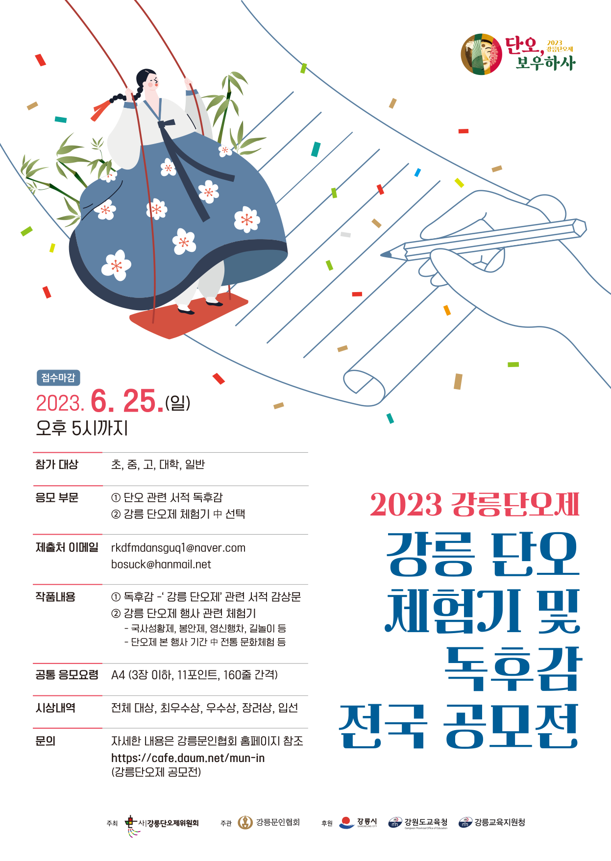  2023년 상반기에 강릉 단오체험기 및 독후감 공모전 대회에서 입상해서 상장 사진을 올립니다.