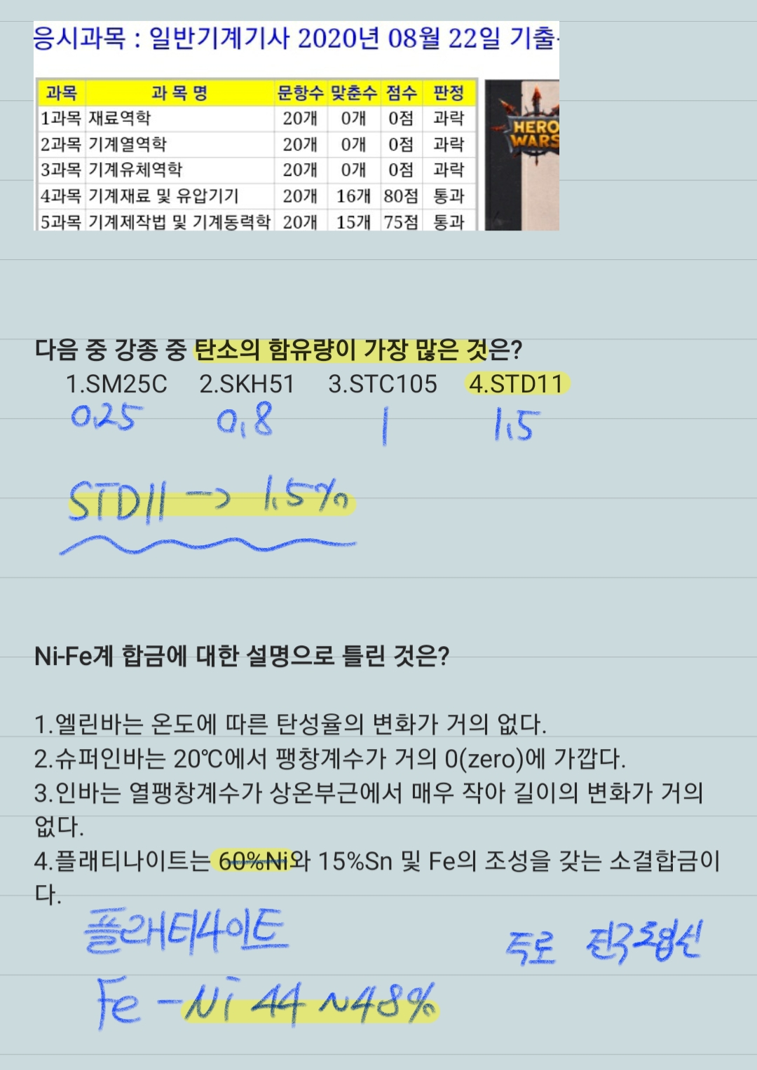  일반기계기사 2020년 3회차 필기 요약본