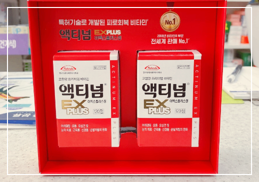  액티넘 EX 플러스 가격 효능 및 성분 부작용