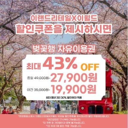 이월드 자유이용권 할인 TOP20 비교