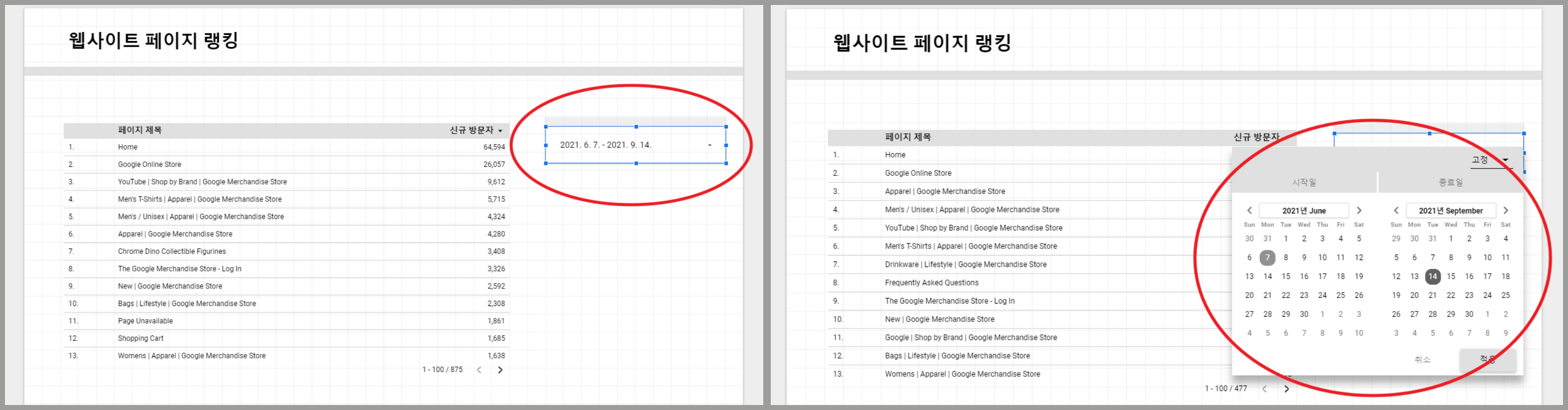기간 컨트롤 버튼 화면