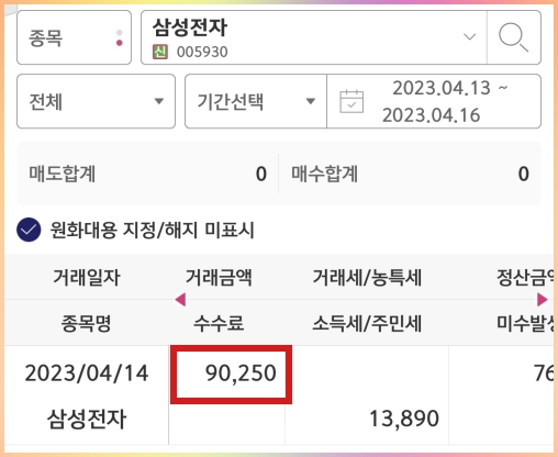 삼성전자-배당금-지급내역-조회화면