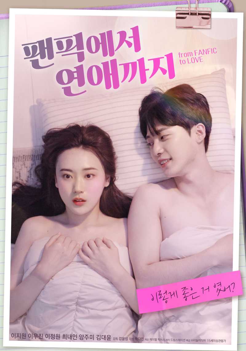  팬픽에서 연애까지.2022.1080p.FHDRip.H264.mp4.torrent
