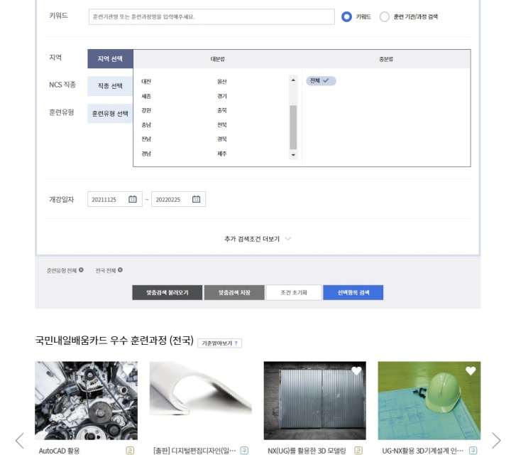 내일배움카드-사용처