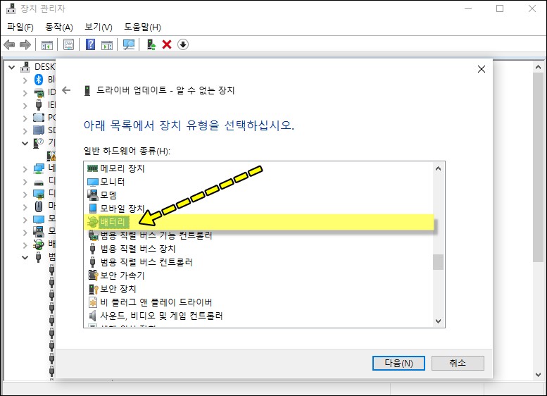 윈도우10 배터리 드라이버 설치하기