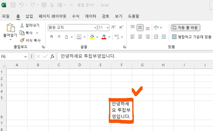 엑셀 엔터 자동 줄바꿈 방법