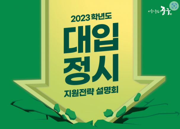  2023 정시 배치표 일정 및 가군 나군 다군 대학교 리스트 공개