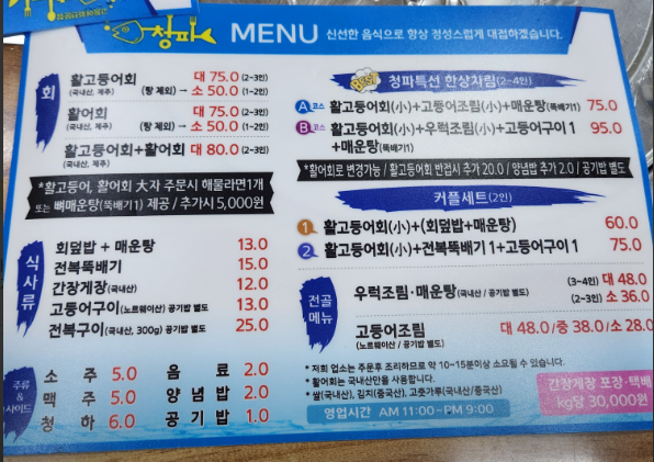 청파횟집-메뉴