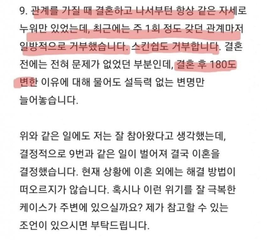 여자가 결혼 반년만에 이혼 준비중인 이유 ㄷㄷ 3