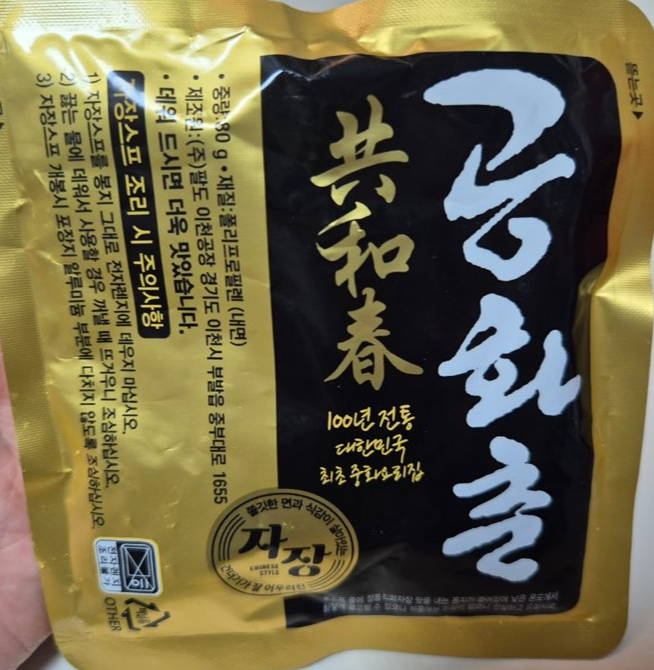 공화춘불짜장 자장소스