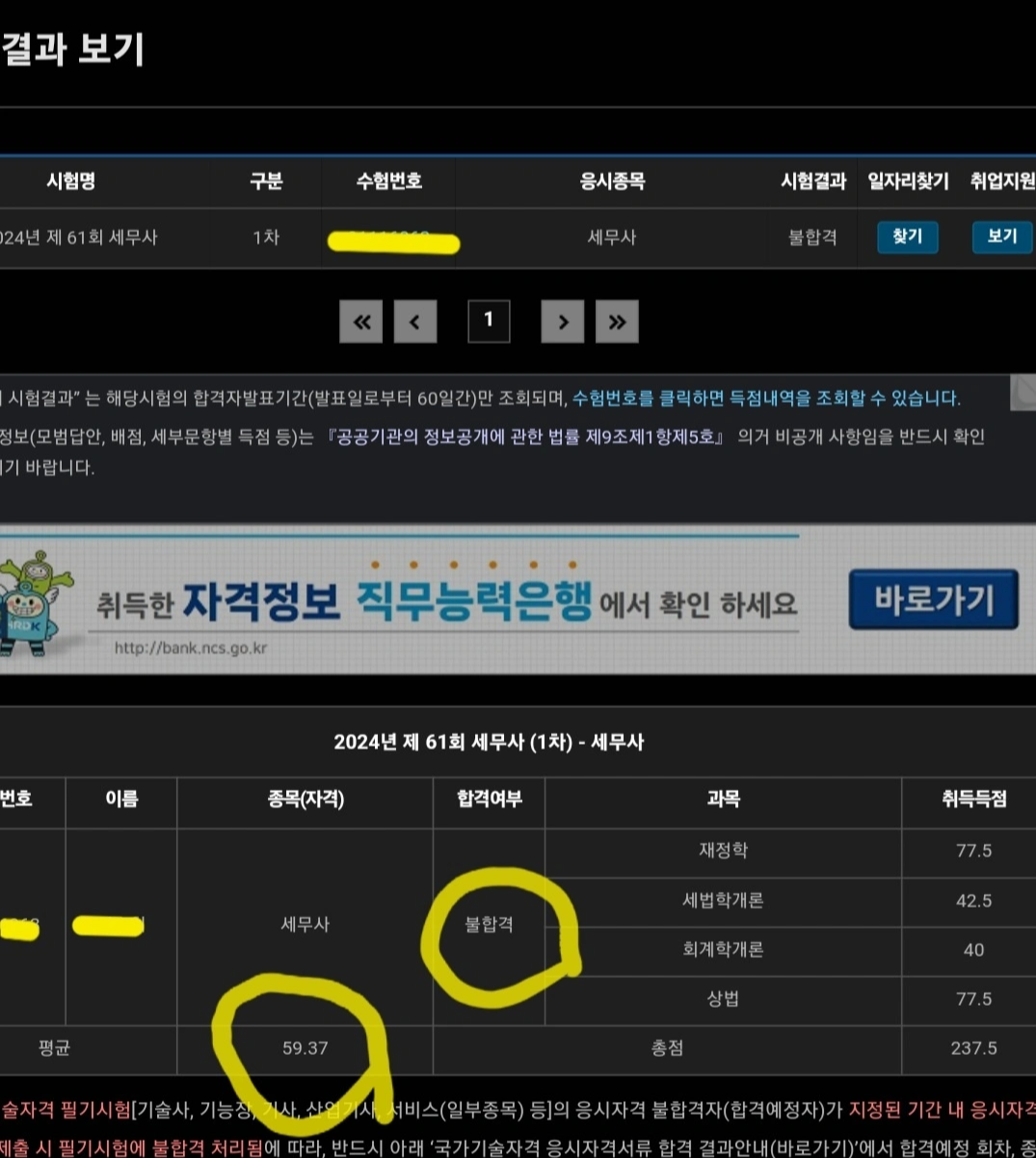 불합격