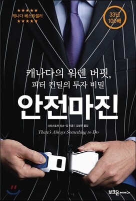  피터 컨딜, 캐나다 워렌 버핏의 투자원칙