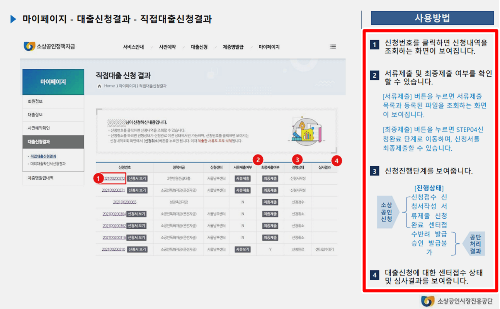 신청결과 - 확인방법
