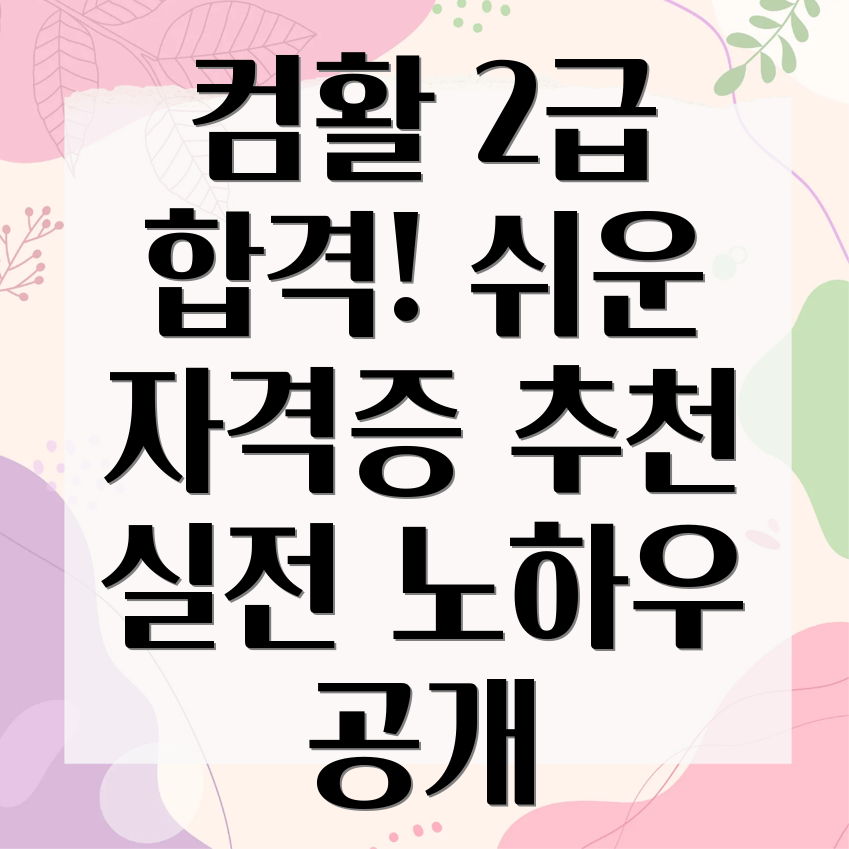 컴퓨터활용능력 2급