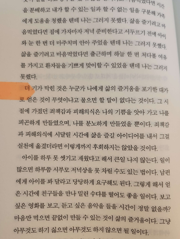 만일내가인생을다시산다면 좋았던 부분