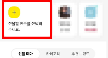 카카오톡 선물하기 하는 법 - 사진으로 쉽게 따라하기 (초보용)