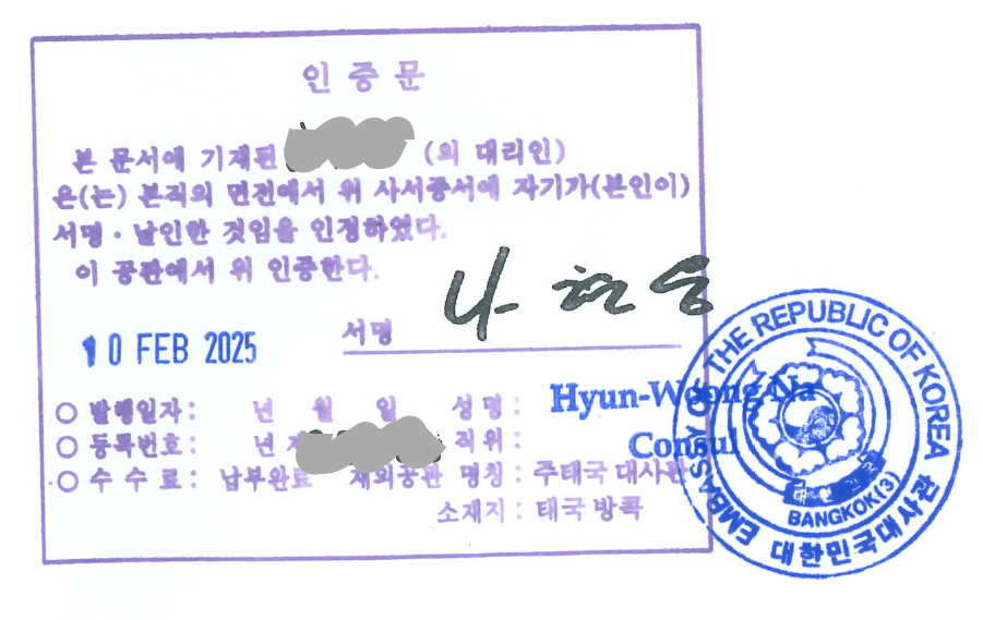 공증 인증문