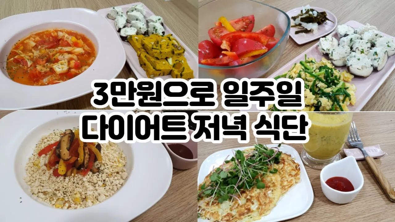 오늘 저녁 뭐 먹지 여름철 입맛 돋우는 다채로운 식단 No.270 완벽 레시피_3