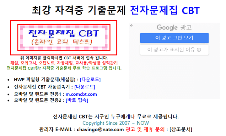 전자문제집-CBT-사이트-메인화면