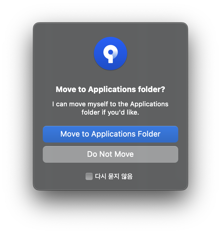 애플리케이션 폴더로 이동 여부를 묻는 팝업창이다.