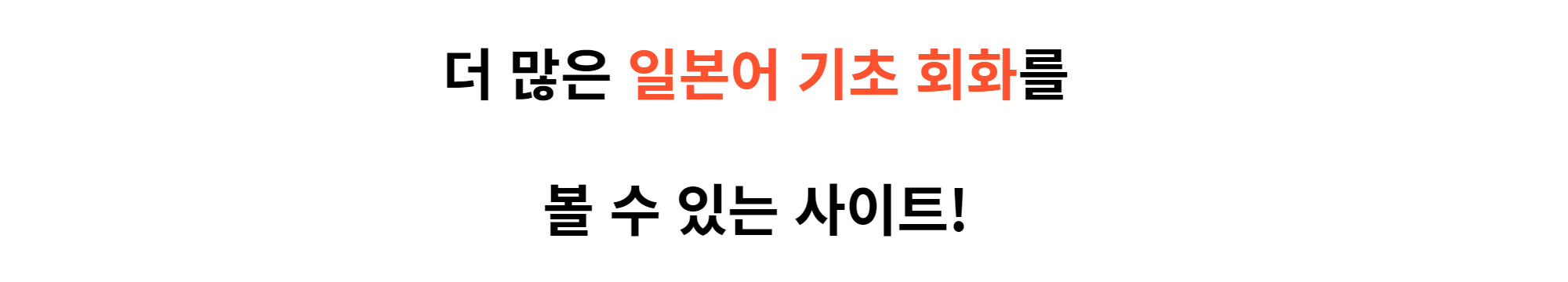  일본 여행 가시는 분들 전부 주목! 일본 기초 회화 문장들 완벽 정리!