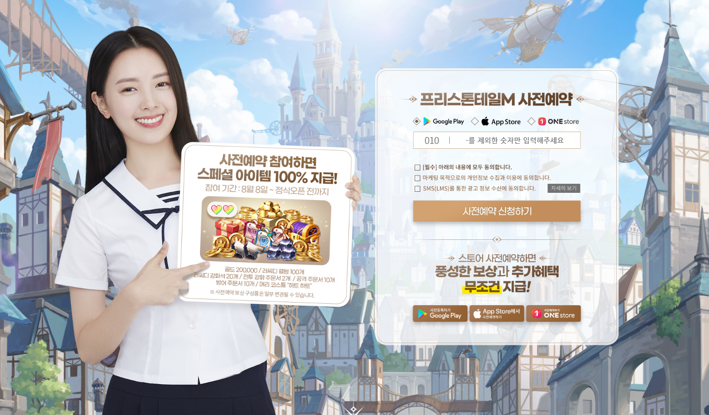  [게임] 추억소환 프리스톤테일 M 출시