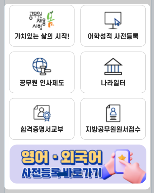 사이버국가고시센터-외국어등록-화면