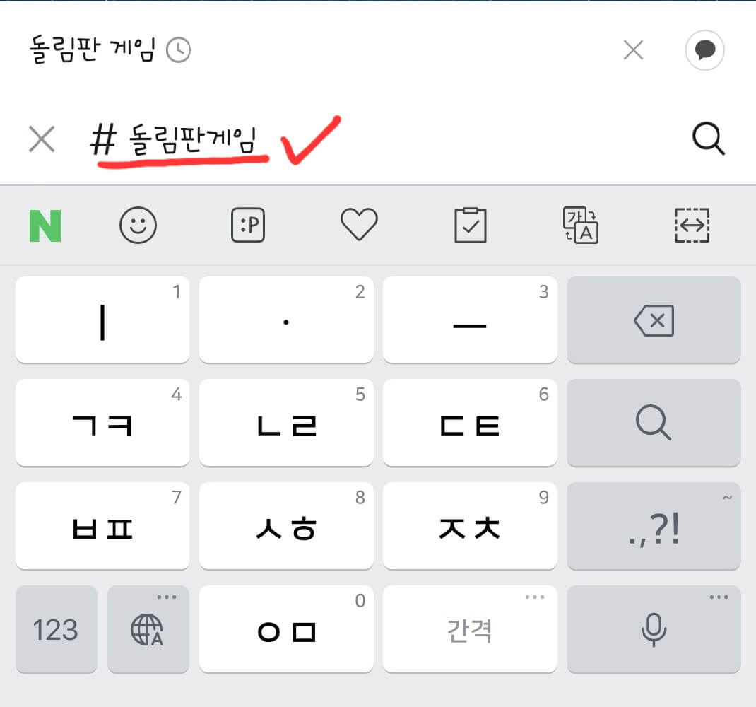 카톡-돌림판게임-검색-화면