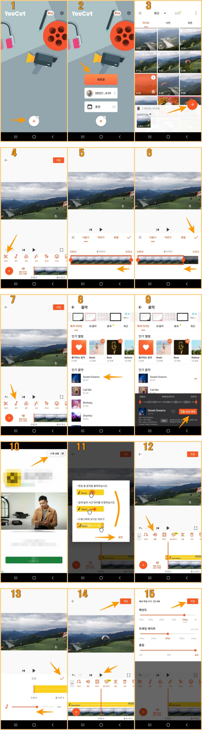 동영상 다듬기 및 음악 붙이기 방법 및 순서