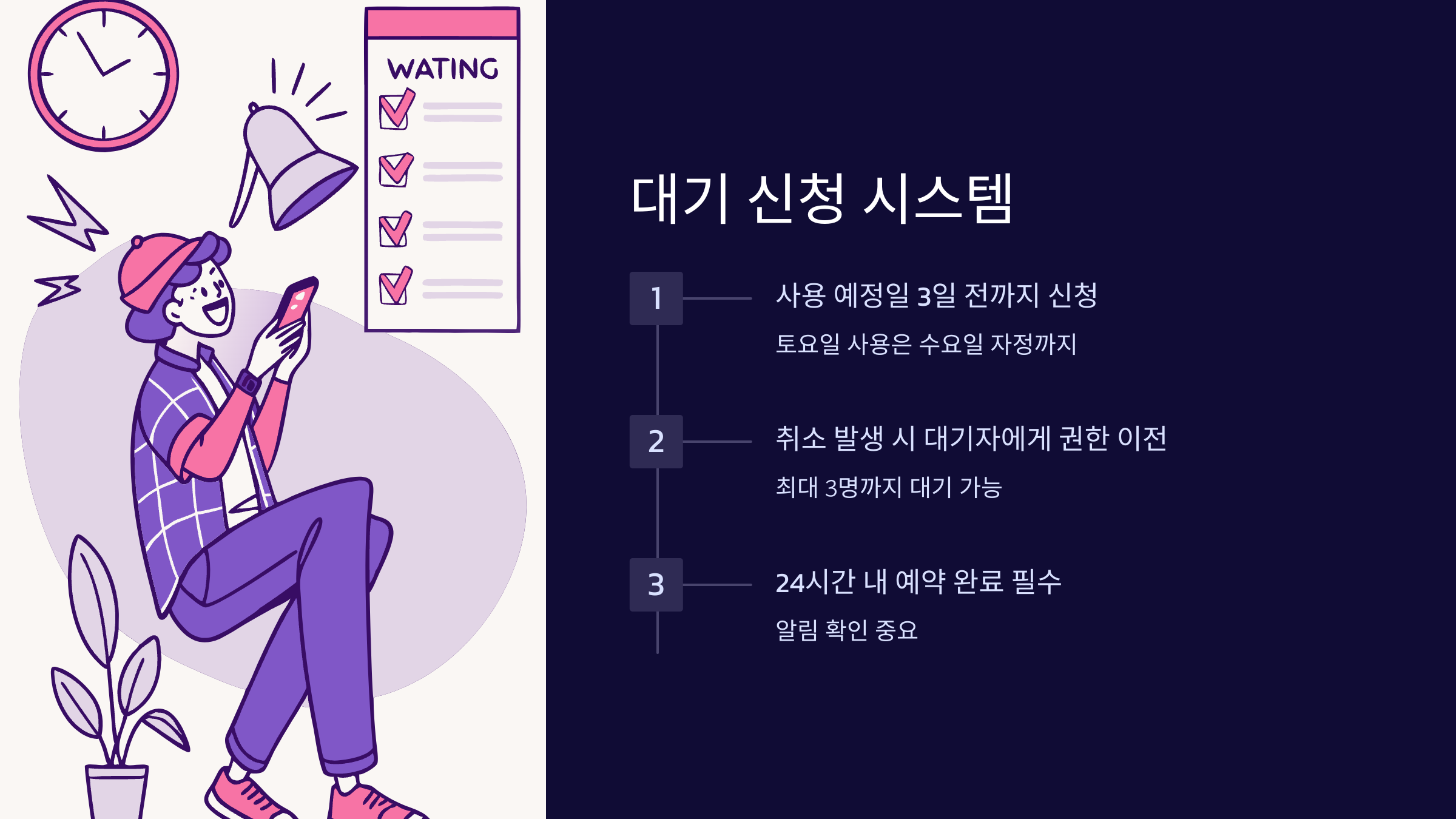 대기-신청