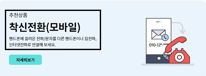  KT 착신 전환 하는 방법 70세 어르신도 손쉽게 하는 방법