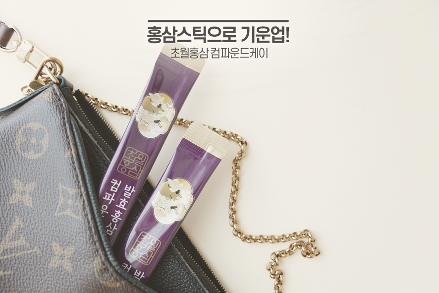 초월홍삼 홍삼스틱은? 컴파운드케이 직접먹어본 후기 15