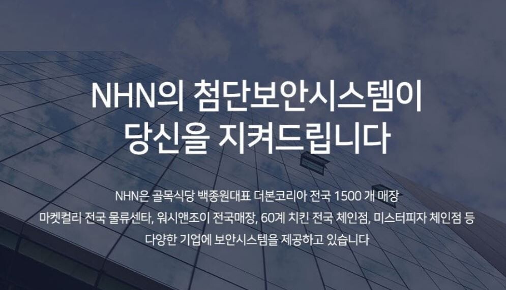  NHN CCTV 제안 및 소개