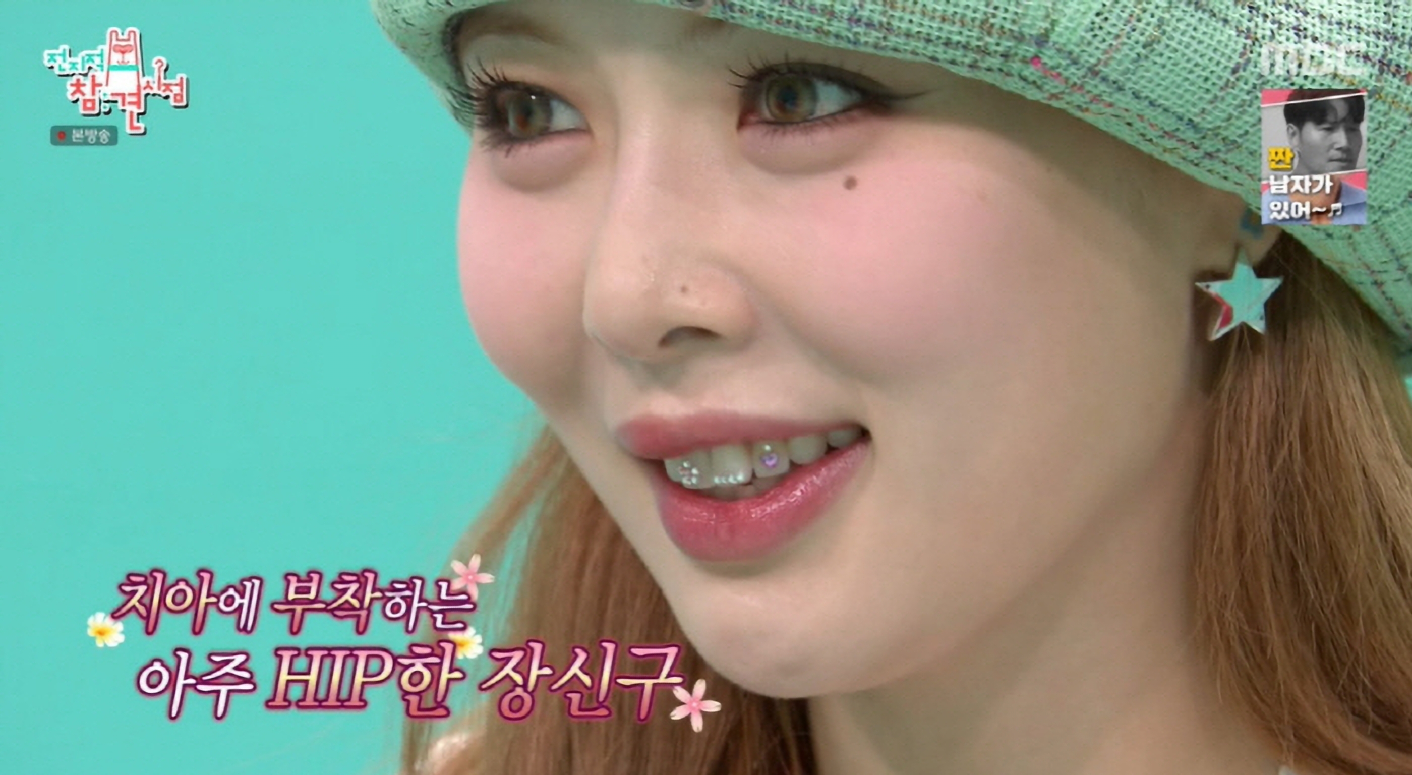 전지적 참견 시점 현아