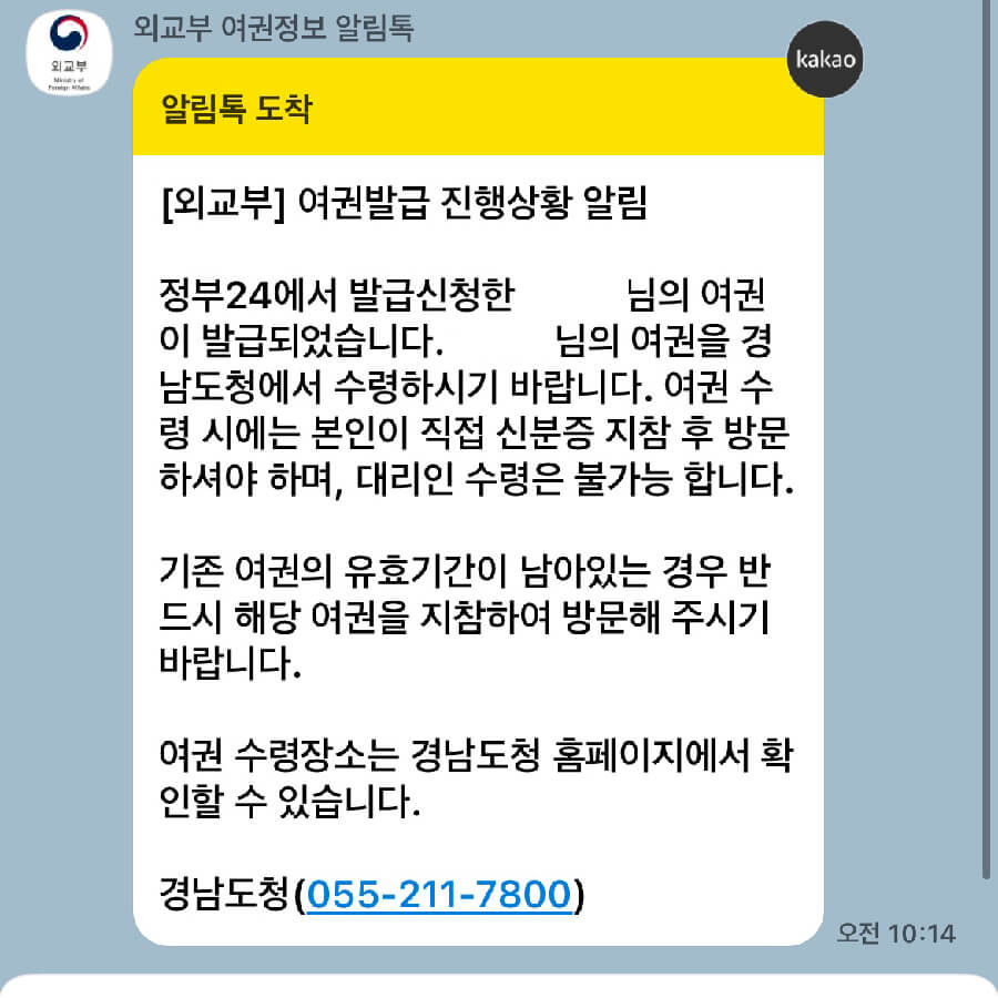 여권발급-알림톡