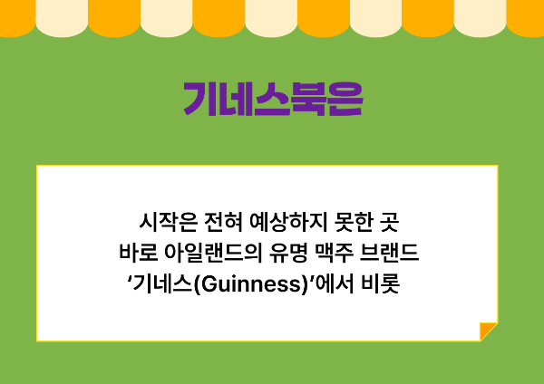 기네스북