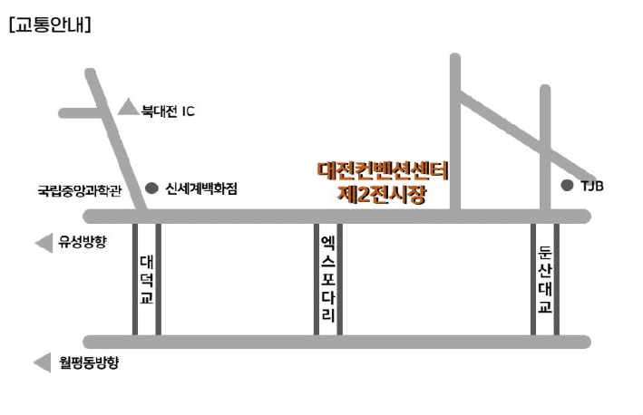 대전 컨벤션센터 제2전시장