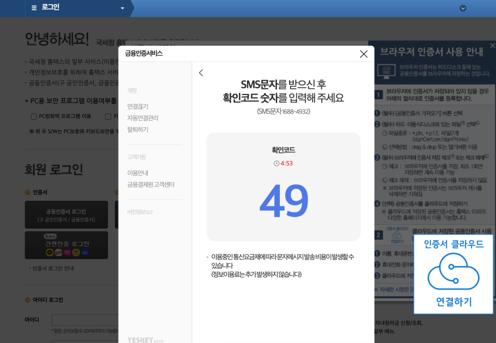 연말정산 금융인증서 연말정산 금융인증서발급 방법, 4