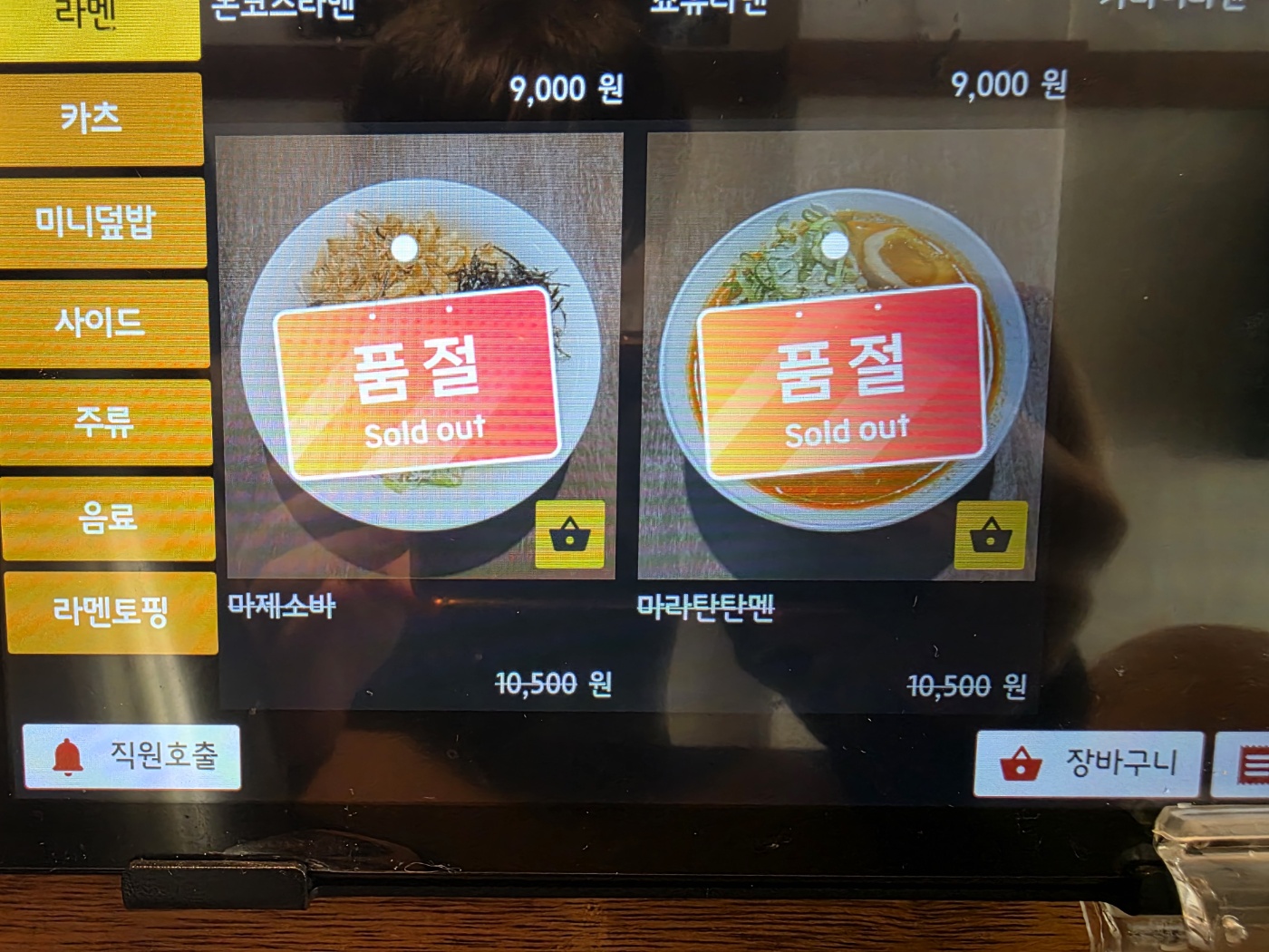품절 메뉴