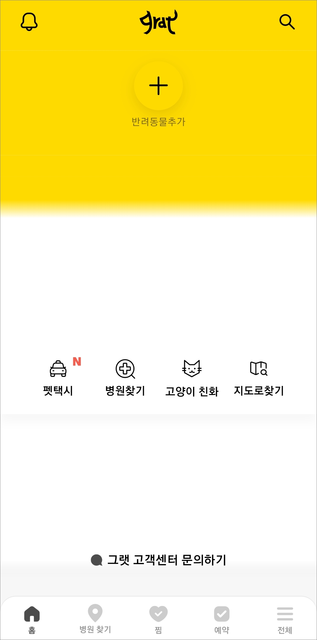 펫택시 반려동물 추가
