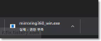  크롬 브라우저에서 다운로드시 '권한 부족' 오류 해결 방법