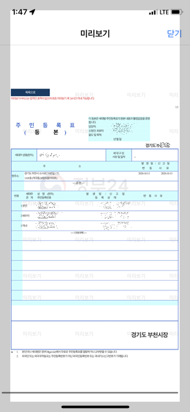 주민등록등초본 모바일발급 (13)