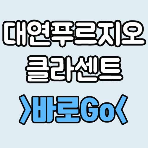  대연 푸르지오 클라센트 분양가 분양 청약 평면도 모델하우스