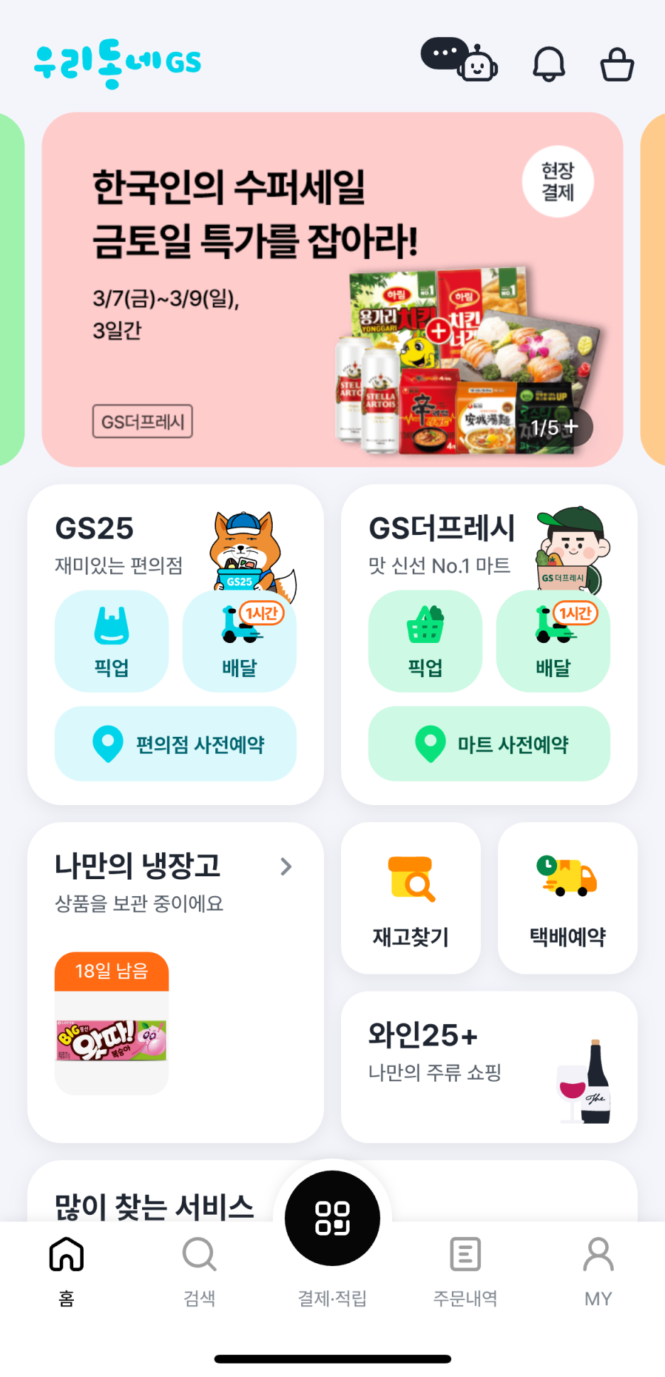 GS25편의점 이미지