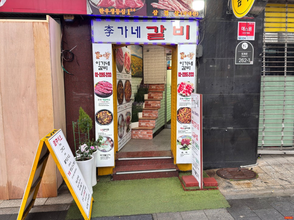 이가네갈비 사진 4