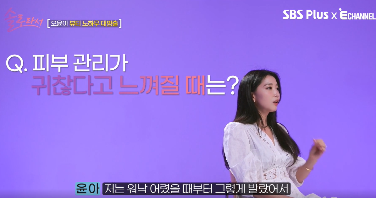 솔로라서(sbsplusxEchannel) 오윤아 피부관리 사진8