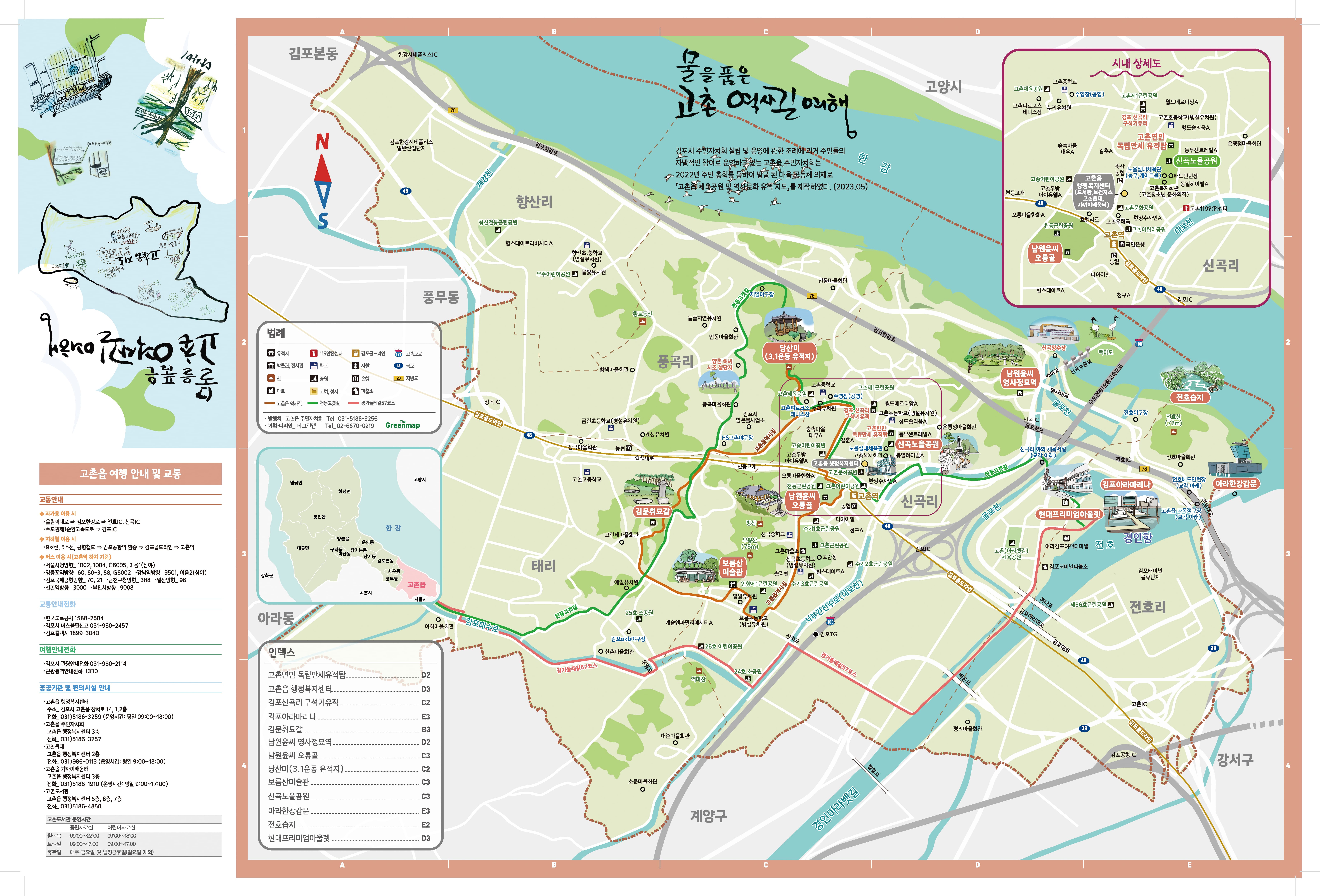 김포시-고촌읍-여행안내도2