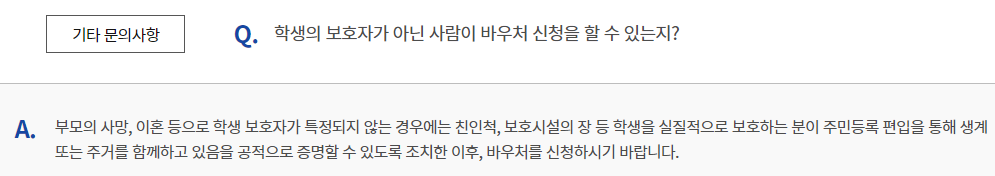 교육급여 바우처 신청