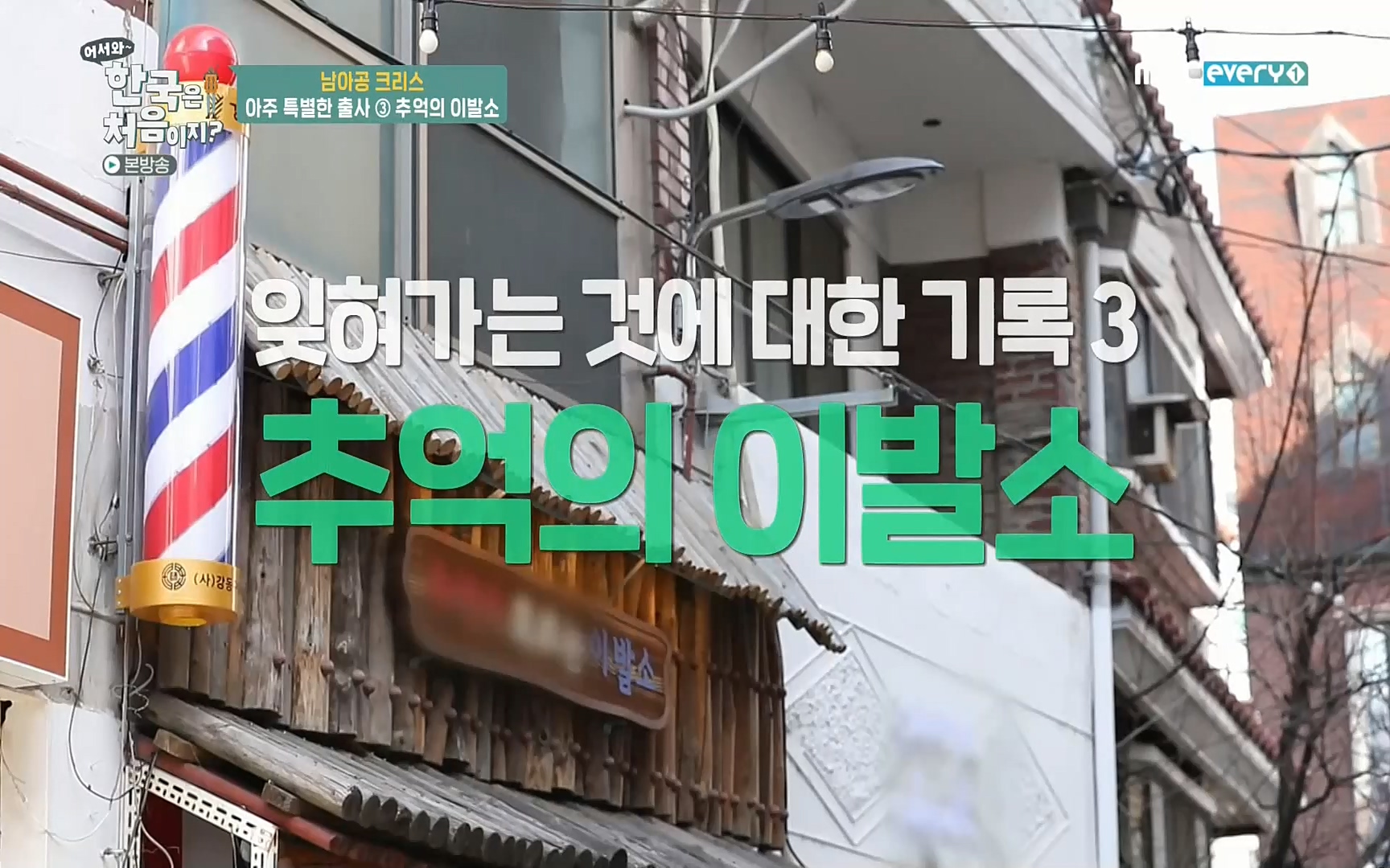 어서와~ 한국은 처음이지(236회) 한국살이94 MBC에브리원_20220324.mp4_20220325_183400.651.jpg
